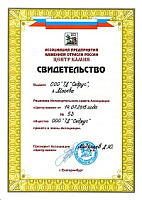 Вступление в ассоциацию предприятий каменной отрасли России «Центр Камня».