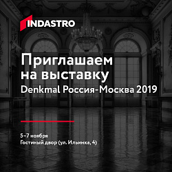 Приглашаем на выставку Denkmal Россия-Москва 2019