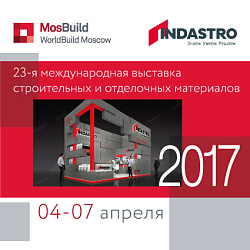 Приглашаем на стенд Индастро на выставке MosBuild 2017!