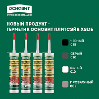 Новинка от Основит: санитарный силиконовый герметик Плитсэйв XSL15 для ванной и кухни Новинка от Основит: санитарный силиконовый герметик Плитсэйв XSL15 для ванной и кухни