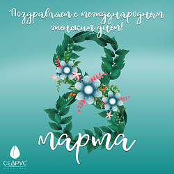 Самые красивые! Самые любимые! Милые дамы, с 8 Марта!
