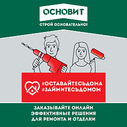 Призываем оставаться вас дома и позаботиться о своем здоровье и здоровье своих близких!