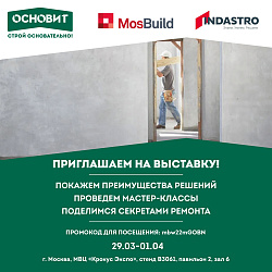 Приглашаем посетить стенд ОСНОВИТ на выставке МОСБИЛД -2022 г !
