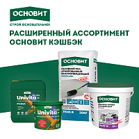 Больше продукции — больше кэшбэка: расширяем программу лояльности ОСНОВИТ КЭШБЭК Больше продукции — больше кэшбэка: расширяем программу лояльности ОСНОВИТ КЭШБЭК