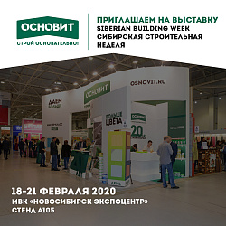 Основит на выставке Siberian Building Week 2020.