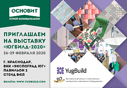 YugBuild 2020 - самая крупная выставка строительных и отделочных материалов Юга России